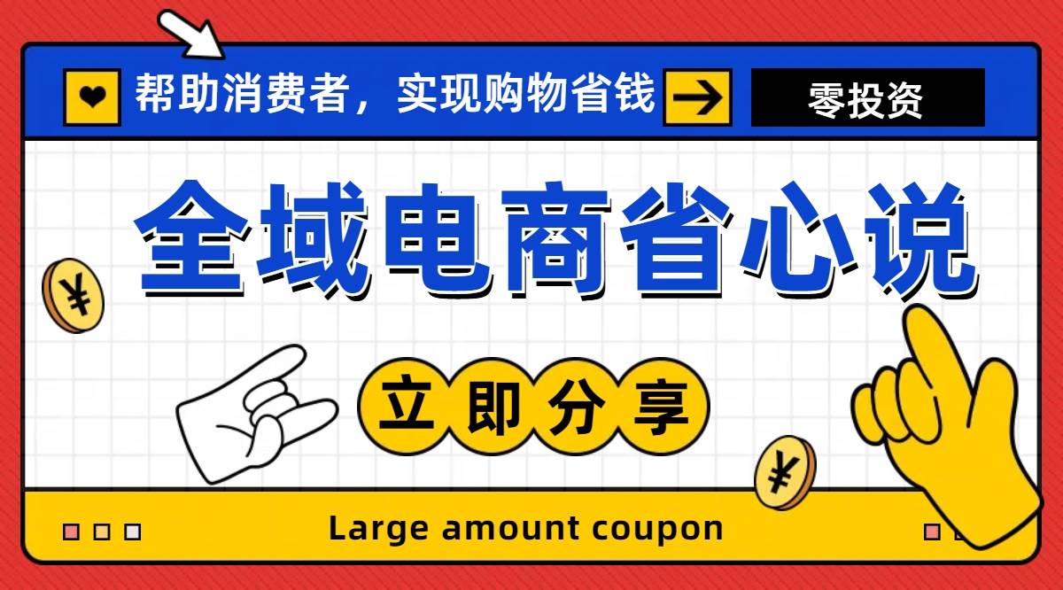 （11218期）全新电商玩法，无货源模式，人人均可做电商！日入1000+-问小徐资源库