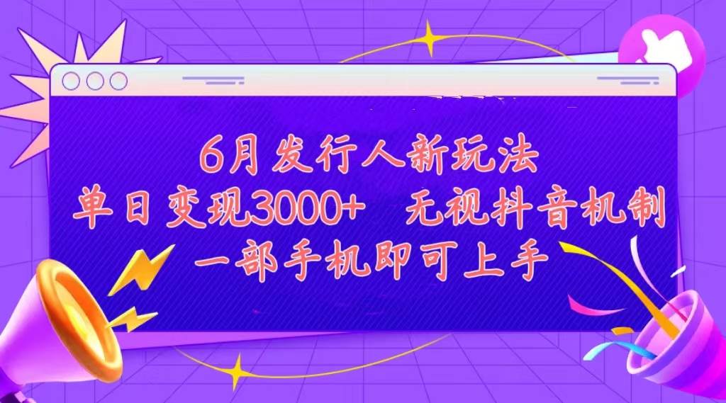 （11092期）发行人计划最新玩法，单日变现3000+，简单好上手，内容比较干货，看完…-问小徐资源库