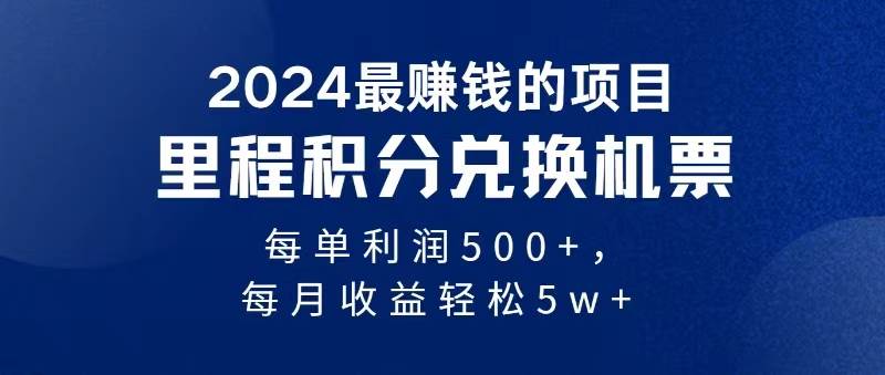 （11446期）2024暴利项目每单利润500+，无脑操作，十几分钟可操作一单，每天可批量…-问小徐资源库