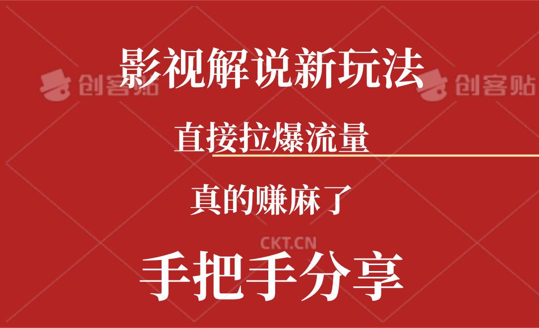 （11602期）新玩法AI批量生成说唱影视解说视频，一天生成上百条，真的赚麻了-问小徐资源库