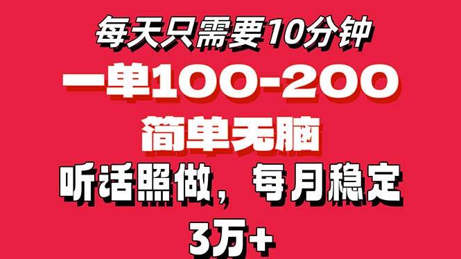 （11601期）每天10分钟，一单100-200块钱，简单无脑操作，可批量放大操作月入3万+！-问小徐资源库