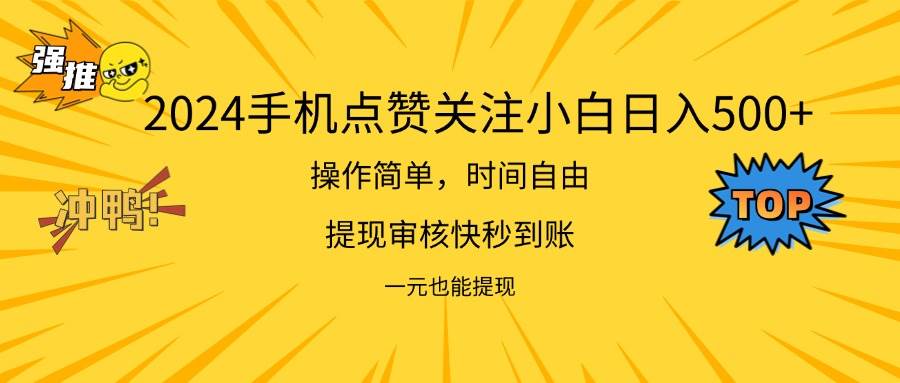 （11778期）2024新项目手机DY点爱心小白日入500+-问小徐资源库