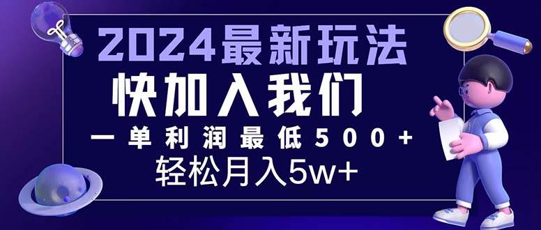 （12285期）三天赚1.6万！每单利润500+，轻松月入7万+小白有手就行-问小徐资源库