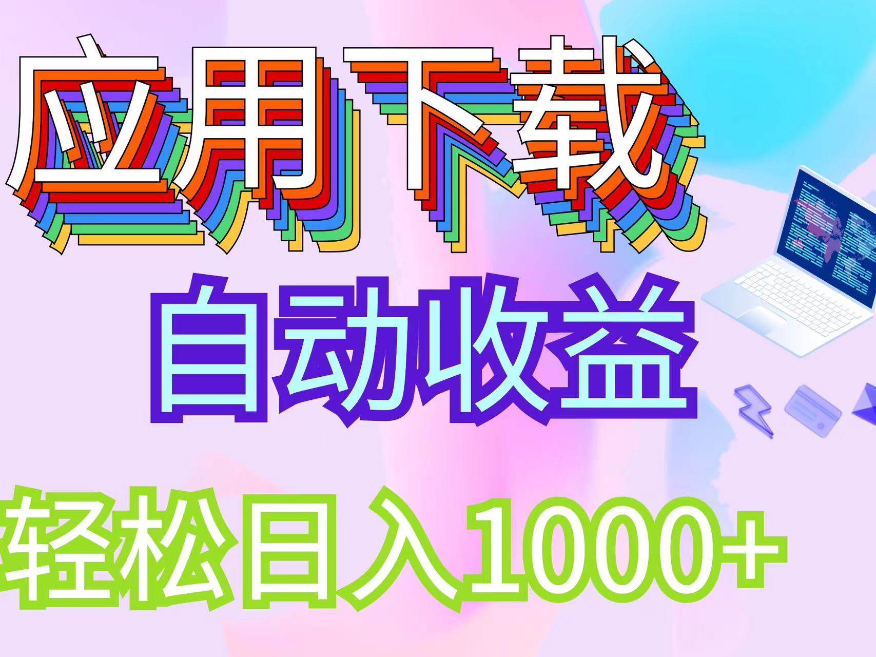 （12334期）最新电脑挂机搬砖，纯绿色长期稳定项目，带管道收益轻松日入1000+-问小徐资源库