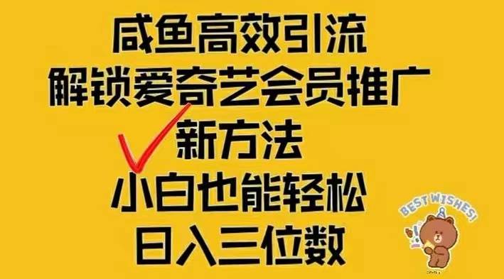 （12464期）闲鱼新赛道变现项目，单号日入2000+最新玩法-问小徐资源库