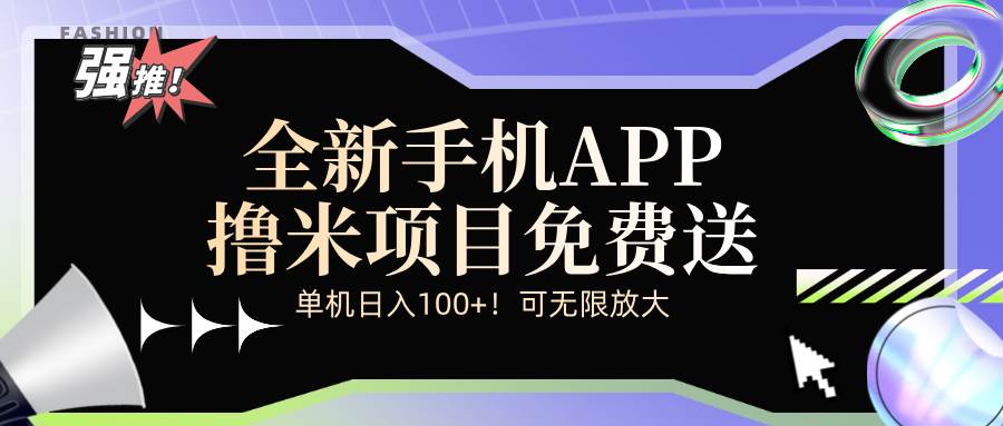 （12679期）全新平台手机广告分成计划-问小徐资源库