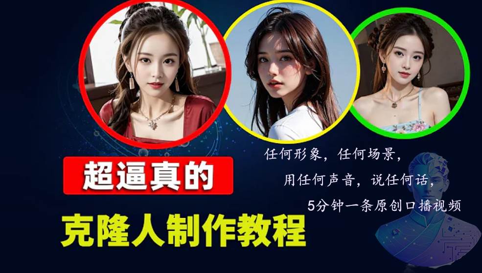 （13053期）数字人2.0，2024下半年最火项目，无限免费生成视频，任何场景，用任何…-问小徐资源库