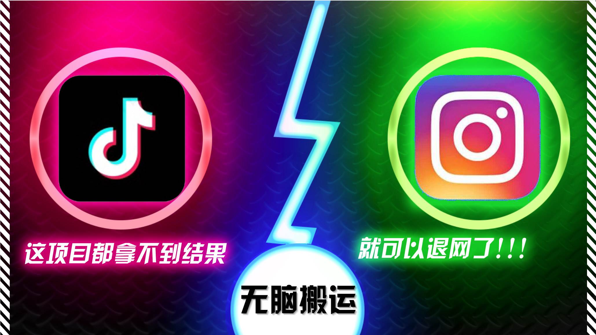 （13064期）抖音无脑搬运，如果这项目都拿不到结果，你可以退网了-问小徐资源库