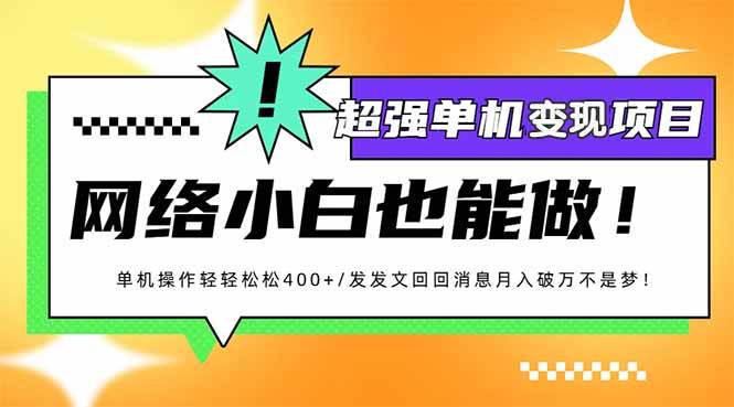 （14036期）小红书代发作品超强变现日入400+轻轻松松-问小徐资源库
