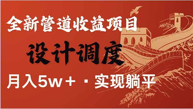 （14108期）全网暴利项目，每天被动收益1500+，长期管道收益！0成本自己做老板！-问小徐资源库