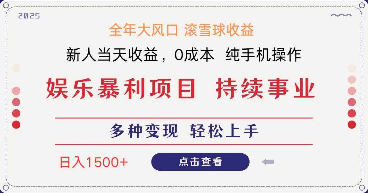 （14352期）日入1500＋ 高额信息差项目 小白长期饭票 副业翻身  当天收益-问小徐资源库