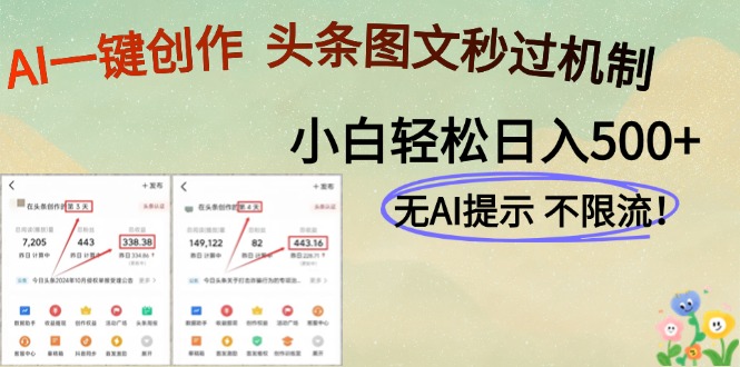 （14846期）AI黑科技一键创作，头条图文轻松日入500+-问小徐资源库
