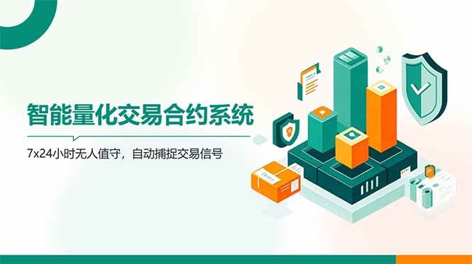 （14785期）AI量化全自动挂机撸金-问小徐资源库