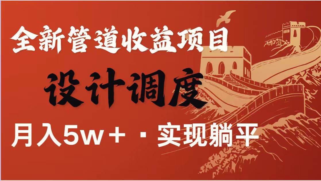（14760期）暴利项目，每天被动收益1500+，长期管道收益！0成本自己做老板！-问小徐资源库