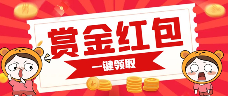 赏金红包推广单页 可以任意地方挂载 支持一键领取红包【完整单页+搭建教程-问小徐资源库