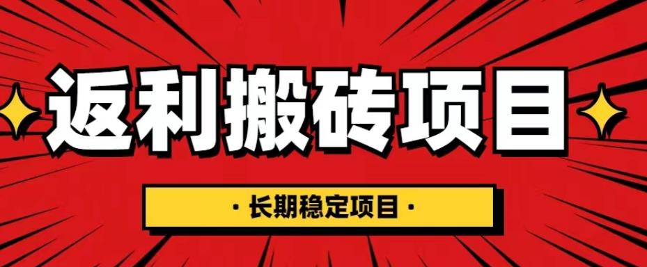 国外返利网项目，返利搬砖长期稳定，月入3000刀（深度解剖）-问小徐资源库