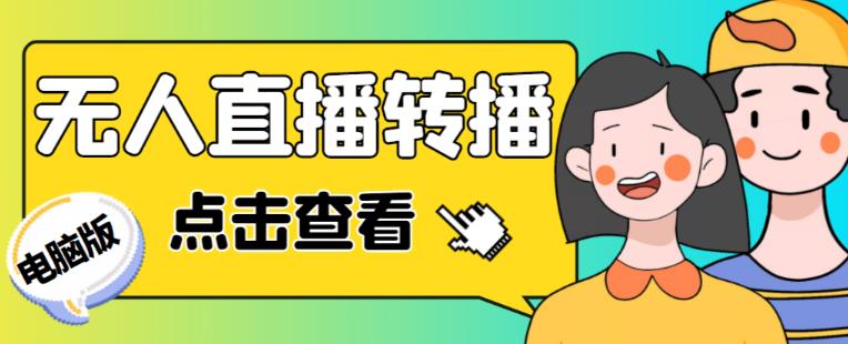 最新电脑版抖音无人直播转播软件+无人直播源获取+直播间商品实时获取【全套软件+详细教程】-问小徐资源库