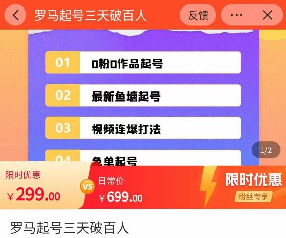 罗马起号三天破百人，​2023起号新打法，百人直播间实操各种方法-问小徐资源库