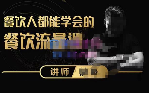喆哥·玩转抖音流量打造个人IP，实体店利用抖音强引流变现，打造爆款视频，内容脚本-问小徐资源库