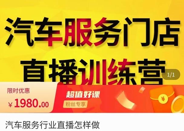 牧伟·汽车服务行业直播怎么做，​解决汽服门店引流痛点-问小徐资源库