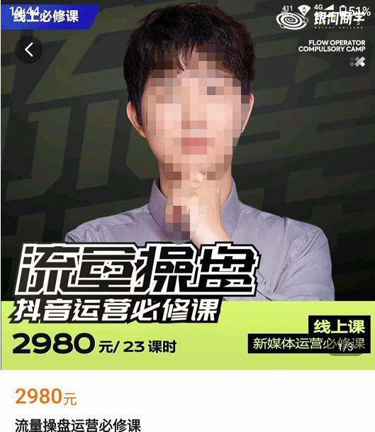 网红徐老师流量操盘抖音运营必修课，23节运营实操课-问小徐资源库