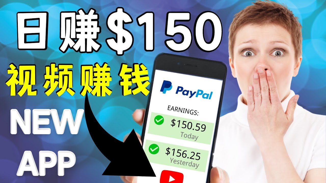 看YouTube视频赚钱2022 每天赚$150｜手机也能轻松操作的youtube 赚钱-问小徐资源库