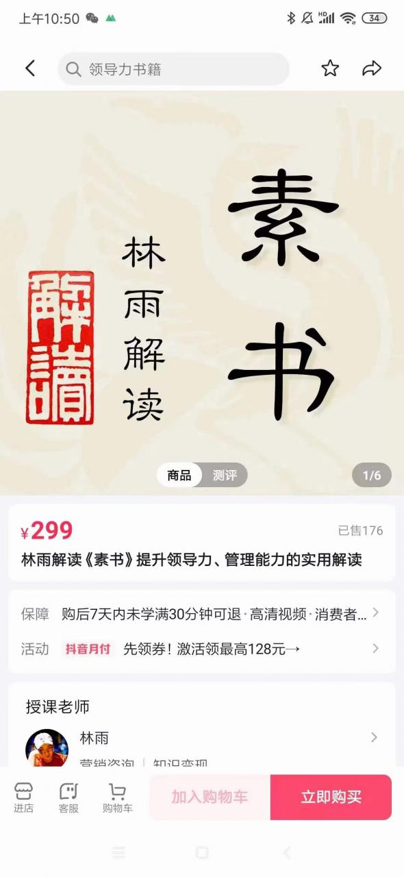 图片[1]-林雨·解读「素书」提升领导力、管理能力的实用解读，价值299元（无水印）-问小徐资源库