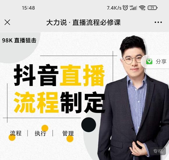 大力说·直播流程必修课，善用流程管理直播间，让工作更合规更高效-问小徐资源库