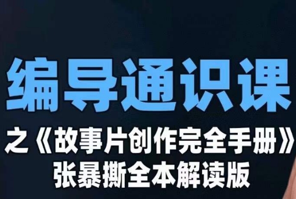小白也能轻松月赚5000+！利用AI智能生成热点视频，全网多平台赚钱攻略【揭秘】-问小徐资源库