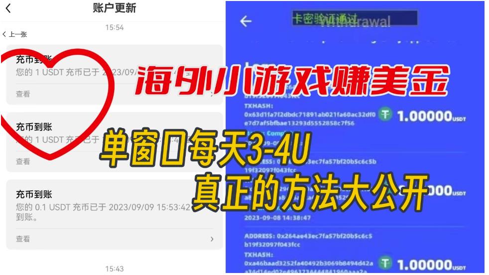 海外小游戏美金项目真正可以达到3-4U单窗口的方法，单台电脑收入300+【揭秘】-问小徐资源库