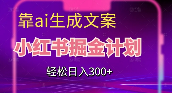 旅游小红人旅游笔记小红书实战课，小红书旅游号实操攻略分享-问小徐资源库