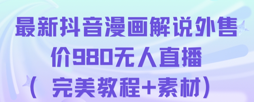 纯搬运带货玩法，外面学费990现在免费分享，新人无脑操作也能月入过万【揭秘】-问小徐资源库