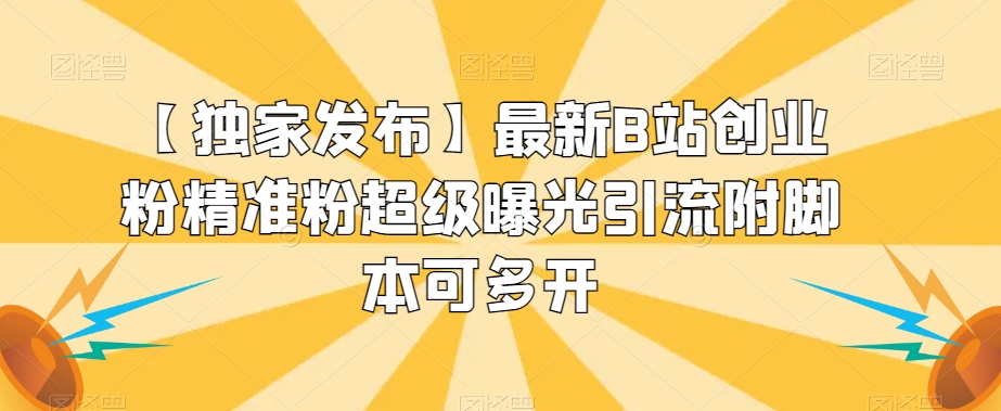 云天美女大头贴暴力起号教学，简单操作，7天万粉，收徒带货变现香-问小徐资源库