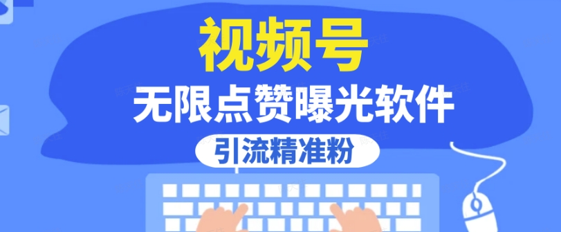 全新AI情感流量主视频号+私域变现，日入1-3K，平台巨大流量扶持【揭秘】-问小徐资源库
