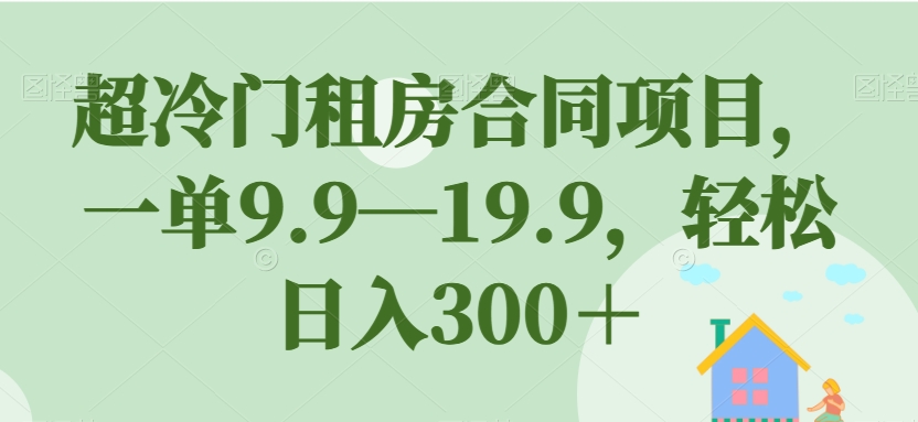 小红书商单新玩法今日话题号，纯搬运一分钟一个作品，轻松月入1w+！【揭秘】-问小徐资源库