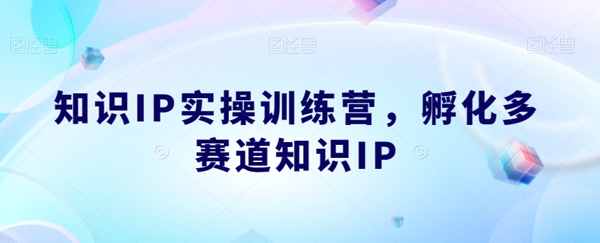 南悟·小红书医疗流量落地实战课，干货/落地/实战/快速上手-问小徐资源库