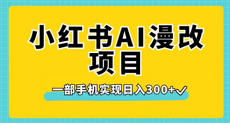 外面收费1980的抖音卡屏直播玩法，一个抖音号可以撸几百到几千不等【详细玩法教程】-问小徐资源库