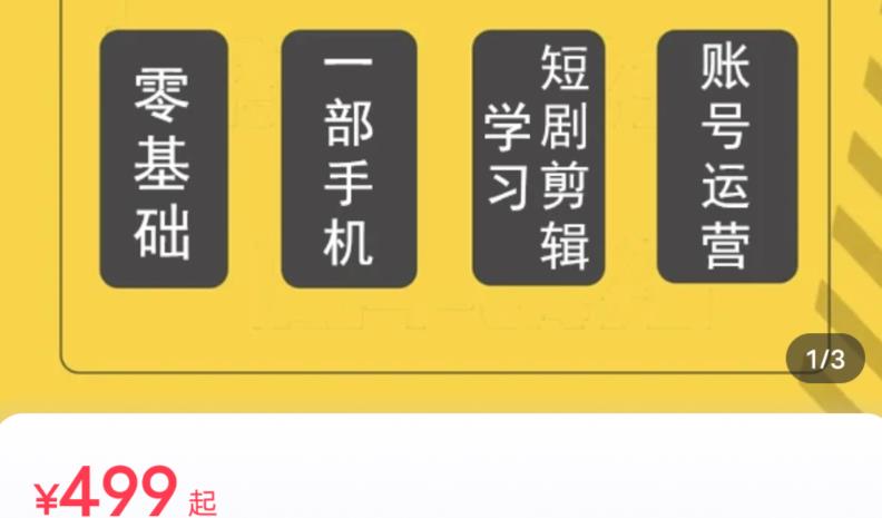 短剧另类新赛道剪辑解说课萱萱实操班（29节）-问小徐资源库