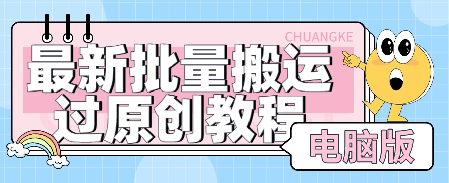 【首发】最新批量搬运过原创教程+软件，可过抖加，自测-问小徐资源库