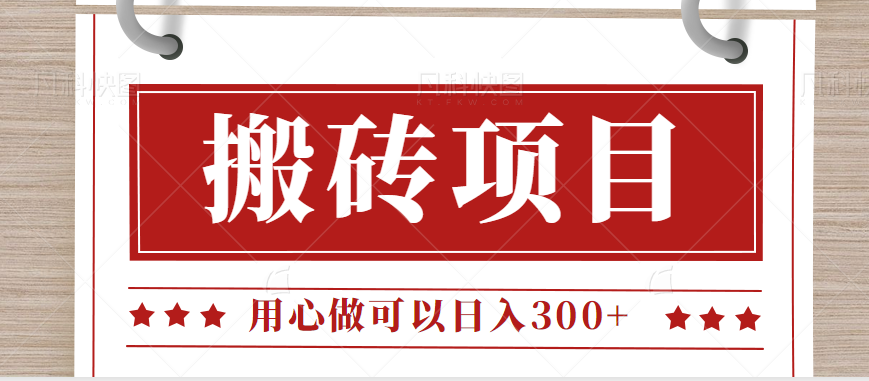 无需引流日入300+的百度答题搬砖项目，操作简单，新手小白也可以轻松操作。-问小徐资源库