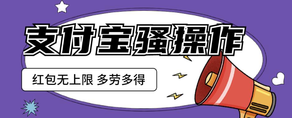 支付宝骚操作一天挣个两三百，零成本方法无私分享给你【揭秘】-问小徐资源库