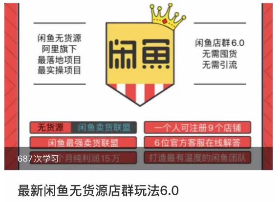 闲鱼无货源店群玩法6.0，无需囤货，无需引流，两个月盈利18W的核心秘籍，所有细节一清二楚-问小徐资源库