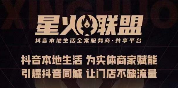 蚂蚱·引爆同城特训，从0-1引爆你的同城流量，2023年抢占本地生活万亿赛道-问小徐资源库