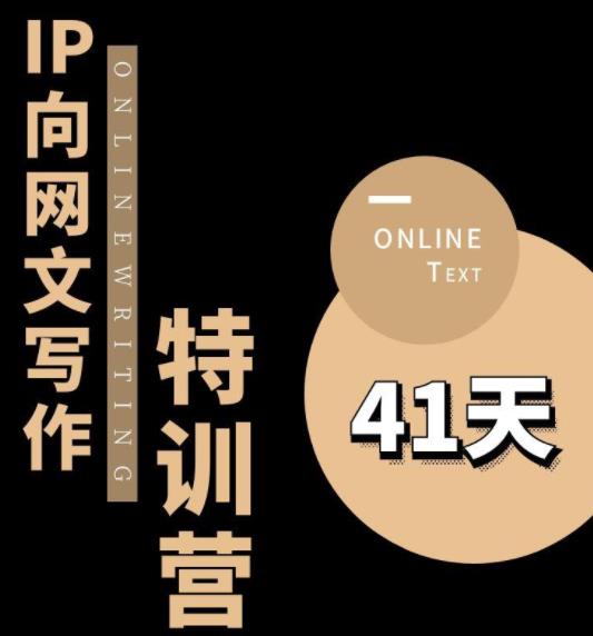 甲鱼不是龟·从0开始IP向网文写作变现特训营【第四期】，打开IP向写作新思路-问小徐资源库