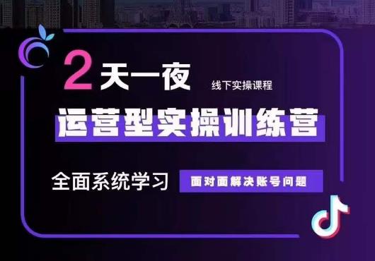 5月22-23线下课运营型实操训练营，全面系统学习，从底层逻辑到实操方法到千川投放-问小徐资源库